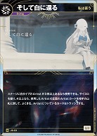 【私は憂う】そして白に還る 【KT/JS/23N】